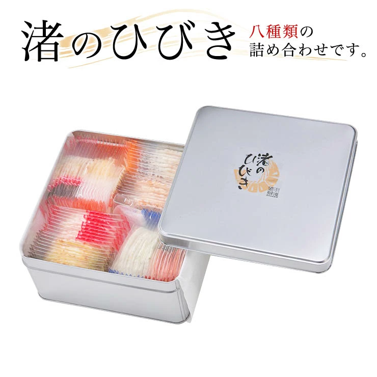 渚のひびき（64袋）ギフト　個包装　詰め合わせ