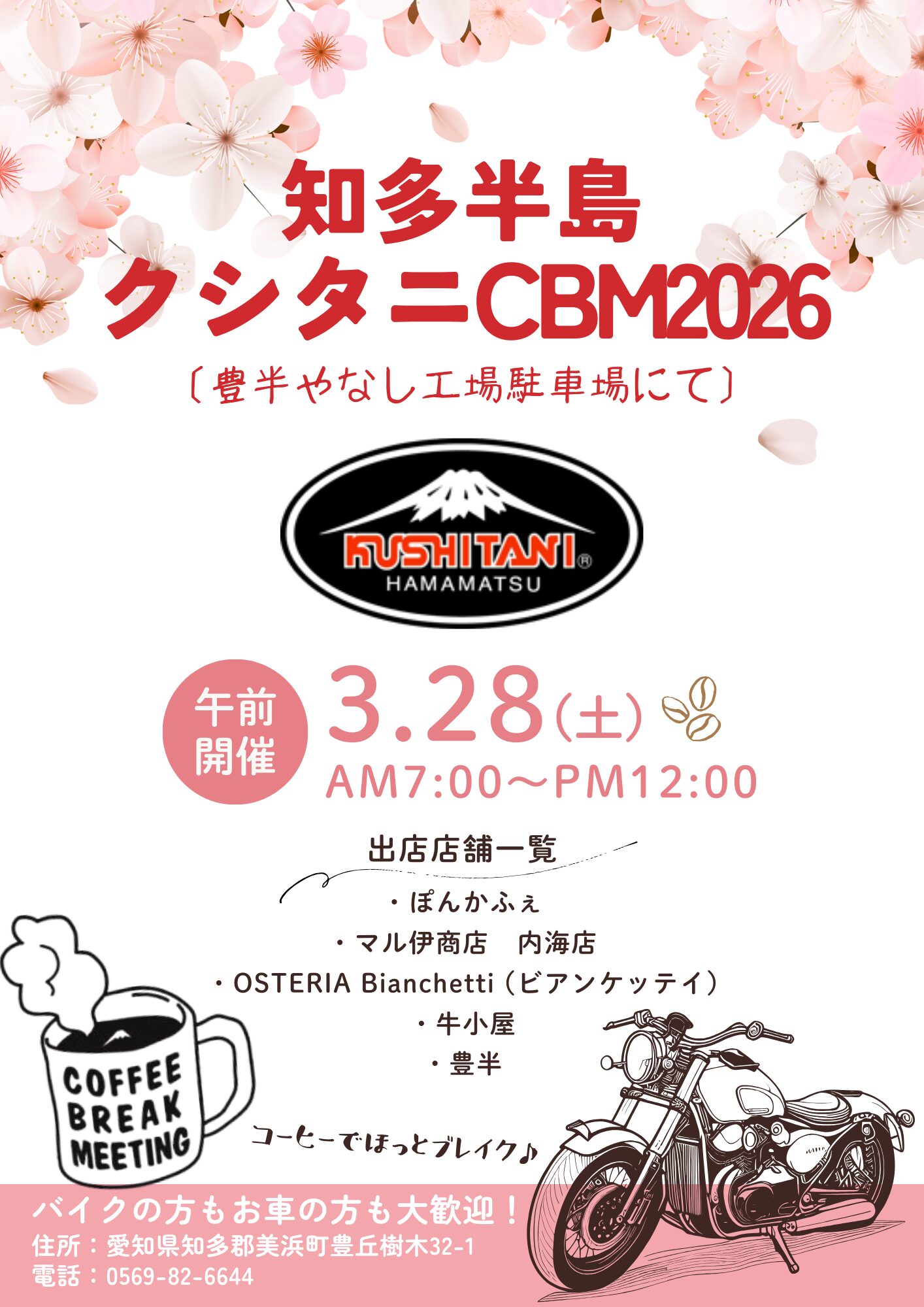 【告知】知多半島クシタニCBM2026