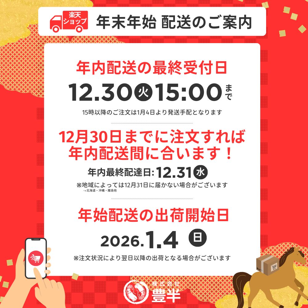 年末年始の配送について